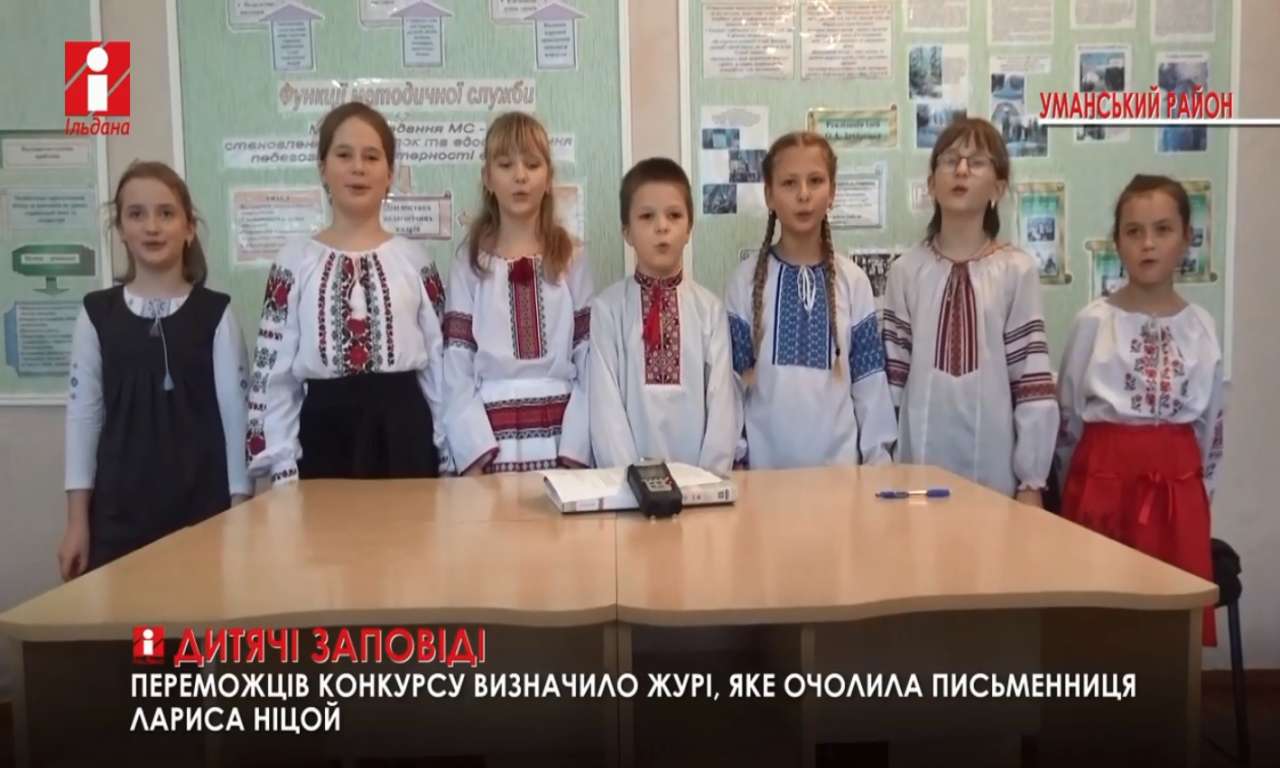 На Уманщині завершився конкурс «Декалог української дитини» (ВІДЕО)